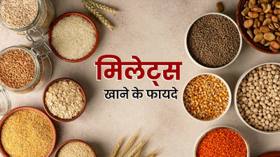 मिलेट्स खाने से शरीर को मिलेंगे ये 5 फायदे, आज से ही करें डाइट में शामिल 