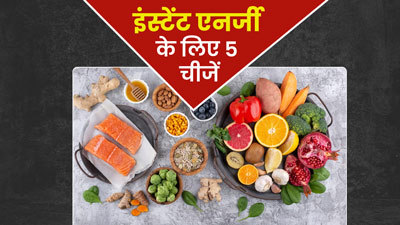 सुबह कॉफी के बजाय इन 5 चीजों से करें दिन की शुरुआत, मिलेगी इंस्टेंट एनर्जी