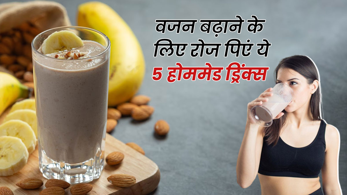 Homemade Drinks For Weight Gain In Hindi