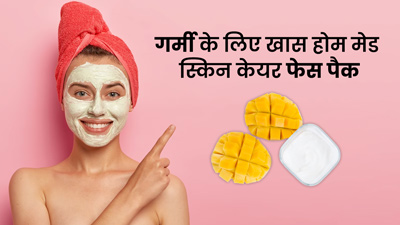 Summer Face Packs: गर्मी में लगाएं ये होममेड फेस पैक, चेहरे को मिलेगी ठंडक और आएगा निखार