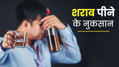 सेहत पर बहुत बुरा प्रभाव डालती है शराब, हो सकती हैं ये 5 गंभीर बीमारियां