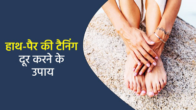 नींबू से दूर करें हाथ-पैर की टैन‍िंग, ऐसे करें इस्‍तेमाल 