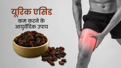 बढ़े हुए यूरिक एसिड को कम करने के लिए आजमाएं ये आयुर्वेदिक उपाय, जल्द मिलेगी राहत