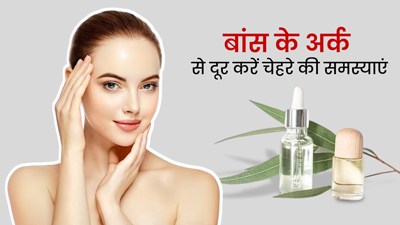 Bamboo Extract Benefits: मुंहासों और झाइयों को दूर करने में फायदेमंद हैं बैम्बू एक्सट्रैक्ट, जानें अन्य फायदे 