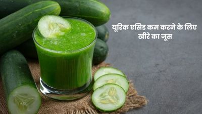 यूरिक एसिड कम करने के लिए पिएं खीरे का जूस, डायटीशियन से जानें फायदे