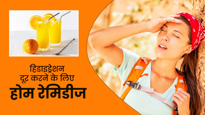 बॉडी हो गई है डिहाइड्रेट? अपनाएं ये 5 घरेलू उपाय, दूर होगी पानी की कमी
