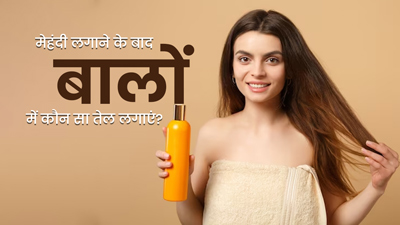 मेहंदी लगाने के बाद बालों में कौन सा तेल लगाना चाहिए? जानें 5 तेल, जो देंगे कई फायदे