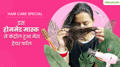 OMH Self Tried: मेरा हेयर फॉल कंट्रोल करने में कारगर रहा ये हेयर मास्क, आप भी कर सकते हैं ट्राई