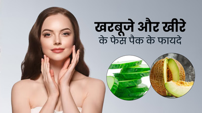 इस गर्मी बनाकर लगाएं खरबूजे और खीरे का ये स्पेशल फेस पैक, टैनिंग और मुंहासे जैसी कई समस्याएं रहेंगी दूर