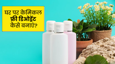 गर्मी के लिए घर पर बनाएं केमिकल-फ्री डिओड्रेंट, पसीने की बदबू से मिलेगा छुटकारा