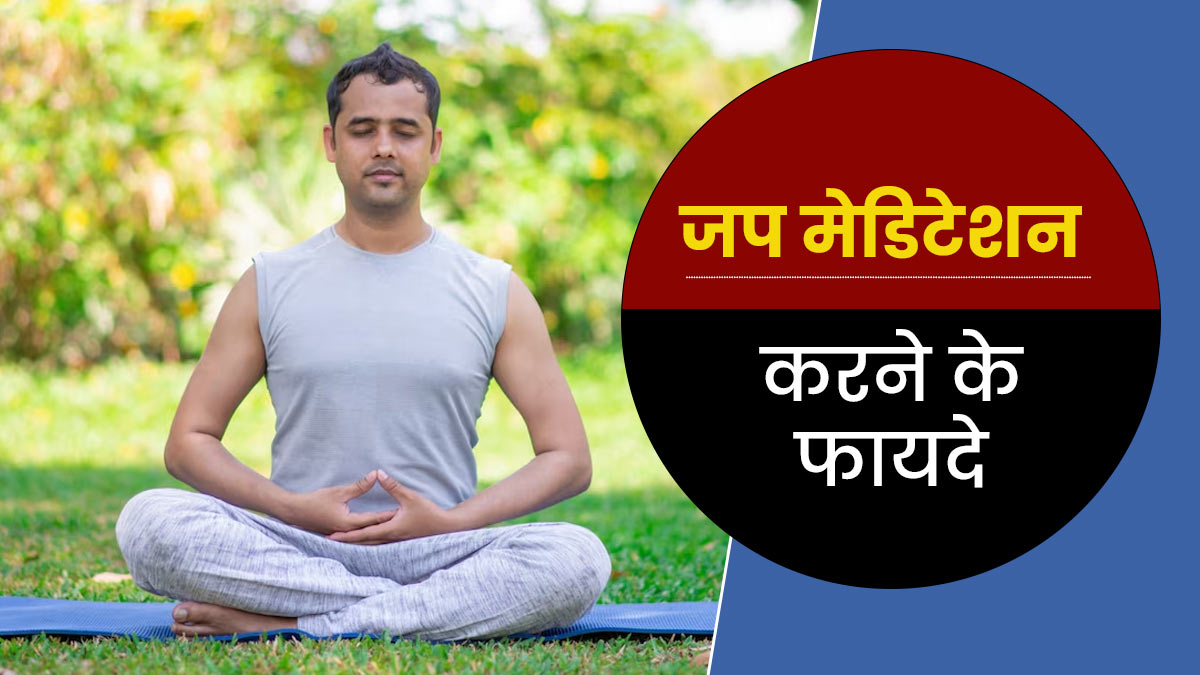 Japa Meditation Benefits In Hindi Japa Japa Meditation Benefits In Hindi Japa