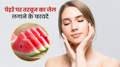 गर्मियों में बनाएं तरबूज का फेस जेल, रोज चेहरे पर लगाने से चेहरे पर आएगा गुलाबी निखार