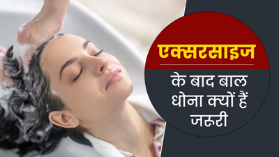 गर्मी में एक्सरसाइज के बाद बालों को धोना क्यों जरूरी है? जानें एक्सपर्ट से