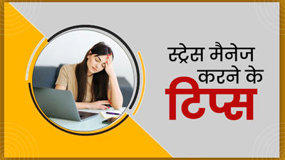 स्ट्रेस करता है दिनरात परेशान? डाइट में शामिल करें ये न्यूट्रिएंट्स, दिमाग रहेगा शांत