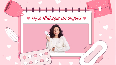 किसी को आई शर्म तो किसी ने समझा चोट, ये 4 लड़कियां बता रही हैं अपने पहले पीरियड का अनुभव