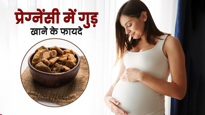 प्रेग्नेंसी में गुड़ खाने से मिलते हैं ये 5 जबरदस्त फायदे, एक्सपर्ट से जानें सेवन का सही तरीका