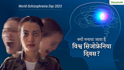 World Schizophrenia Day: जानें क्यों मनाया जाता है विश्व सिजोफ्रेनिया दिवस? क्या है इस दिन का महत्व