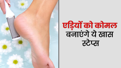 गर्मी में रूखी और फटी एड़ियों को बनाएं कोमल, फॉलो करें ये आसान स्‍टेप्‍स