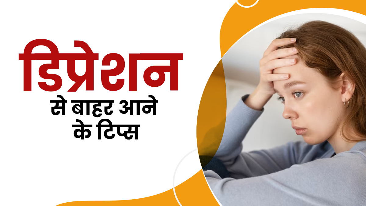 How to overcome from depression in Hindi