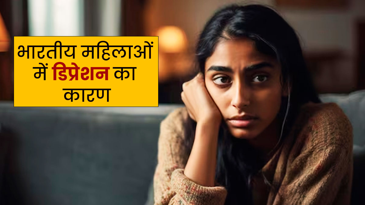 स्टडी का दावा भारतीय महिलाएं सबसे ज्यादा होती हैं तनाव का शिकार, जानें कारण