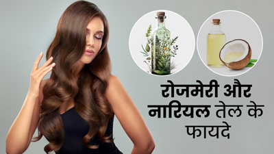 बालों पर इस तरह मिक्स करके लगाएं रोजमेरी और नारियल तेल, कई समस्याएं होंगी दूर