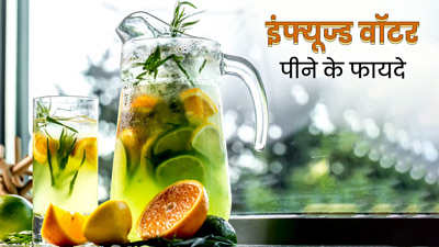 खाना खाने के बाद पिएं इंफ्यूज्ड वॉटर (सब्जी और हर्ब्स का पानी), नहीं होगी ब्लोटिंग और गैस की समस्या