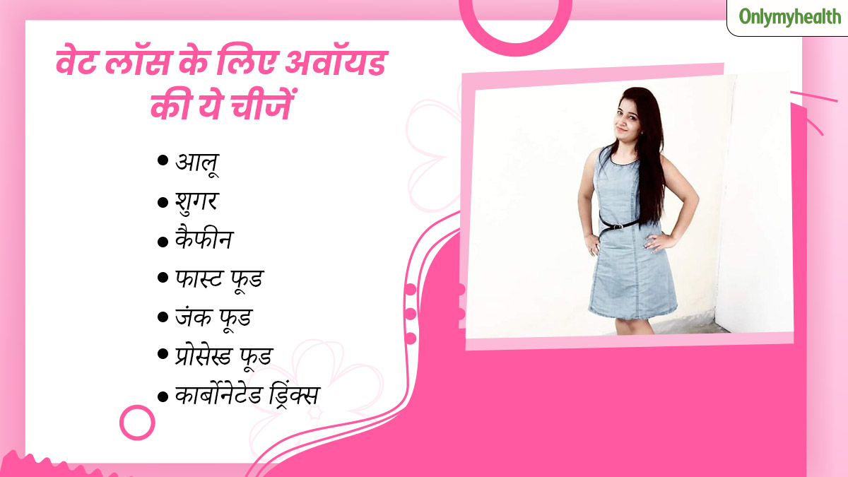 avoid these thing in weight loss