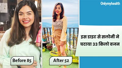Weight Loss Story: बचपन से ही बॉडी शेमिंग का शिकार हो रही थीं सलोनी, फिर इस तरह घटाया 33 किलो वजन