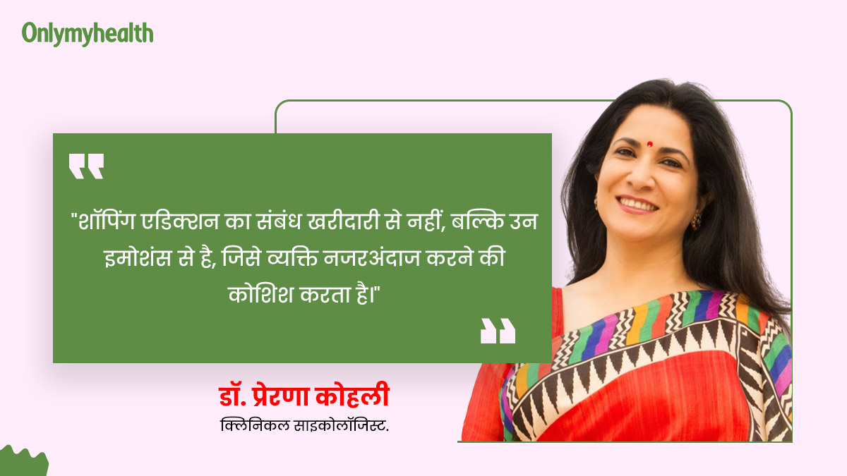 What Is Shopping Addiction In Hindi: