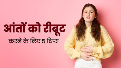 फेस्टिव सीजन में उल्टा-सीधा खाने के बाद पेट में हो जाए गड़बड़, तो इन 5 टिप्स को फॉलो करके करें आंतों को रीबूट