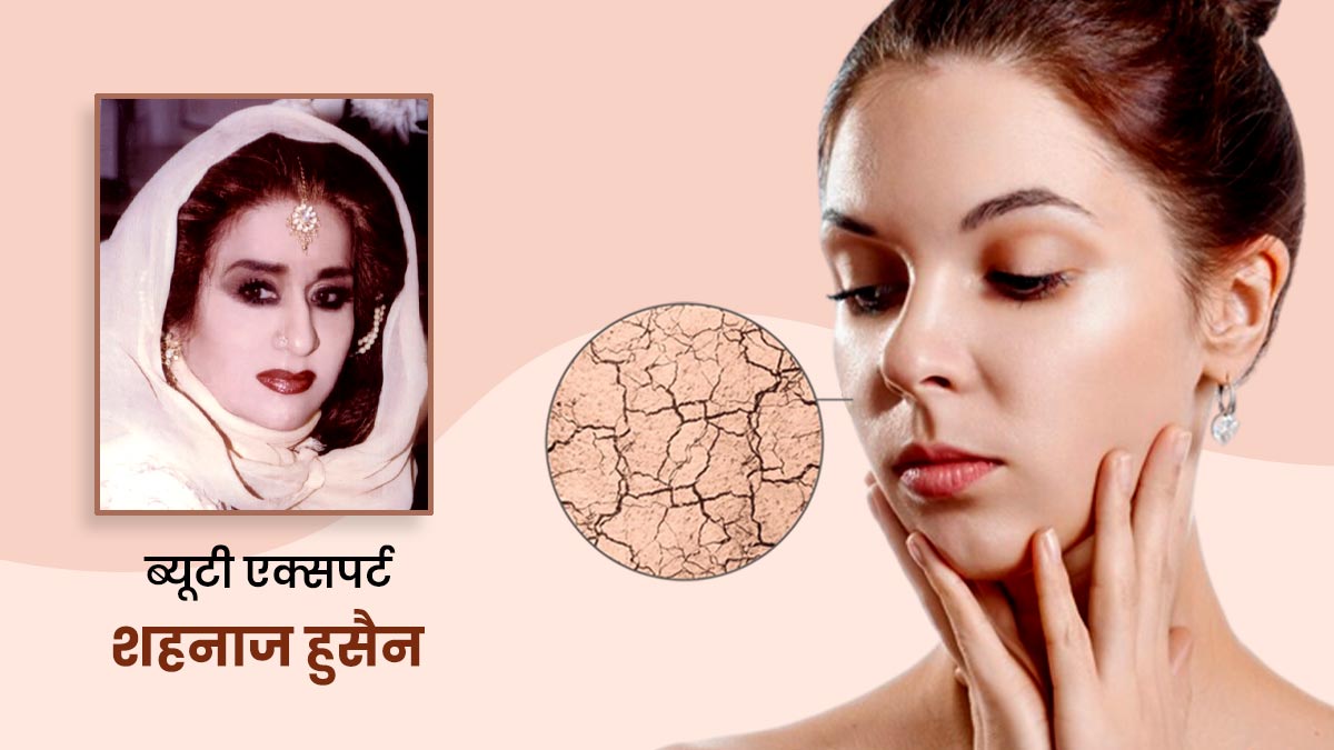 ब्यूटी एक्सपर्ट Shahnaz Husain से जानें सर्दियों में ड्राई स्किन से छुटकारा पाने के टिप्स