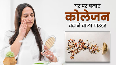 त्वचा होने लगी है ड्राई और डल? तो आपकी त्वचा को है अधिक कोलेजन की जरूरत, ये पाउडर बढ़ाएगा त्वचा में कोलेजन
