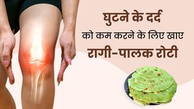 कैल्शियम से भरपूर होती है रागी-पालक की रोटी, डाइट में शामिल करके घुटनों के दर्द से मिलेगा छुटकारा