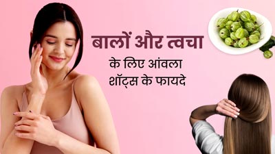 त्वचा और बालों से जुड़ी समस्याओं को दूर करेगा आंवला शॉट्स, जानें इसके फायदे और रेसिपी