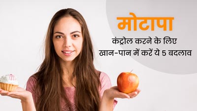 फेस्टिव सीजन में वजन कंट्रोल में रखने के लिए इन 5 अनहेल्दी फूड्स से बनाएं दूरी