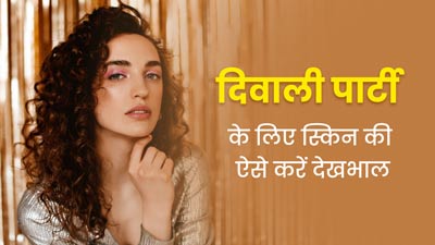 काले घेरों और सूजी आंखों से परेशान हैं, तो दिवाली पार्टी में जाने से पहले आजमाएं ये टिप्स, मिलेगा छुटकारा