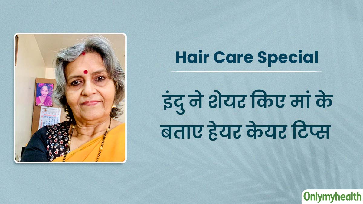 रूसी और हेयर फॉल की समस्‍या दूर करने में कारगर रहे मां के नुस्‍खे, बचपन से कर रही हूं इस्‍तेमाल  