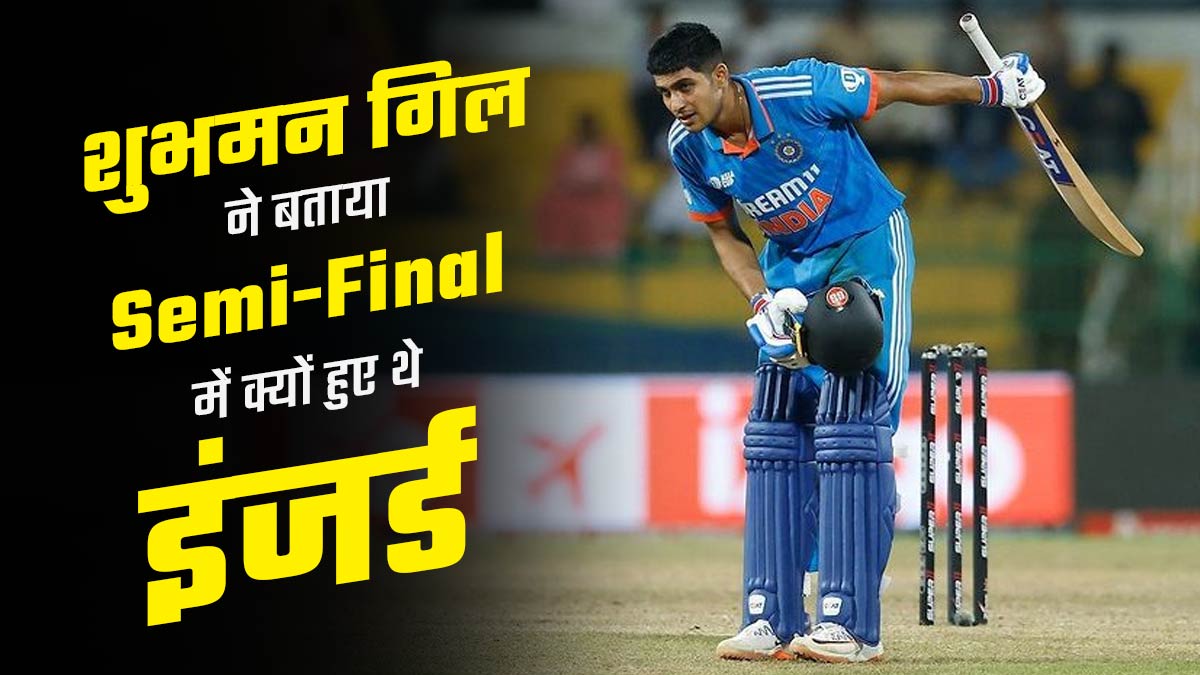 Word Cup Semi-Final में हैमस्ट्रिंग इंजरी के कारण रिटायर्ड हर्ट हुए थे, खुद बताए इंजरी के प्रमुख कारण