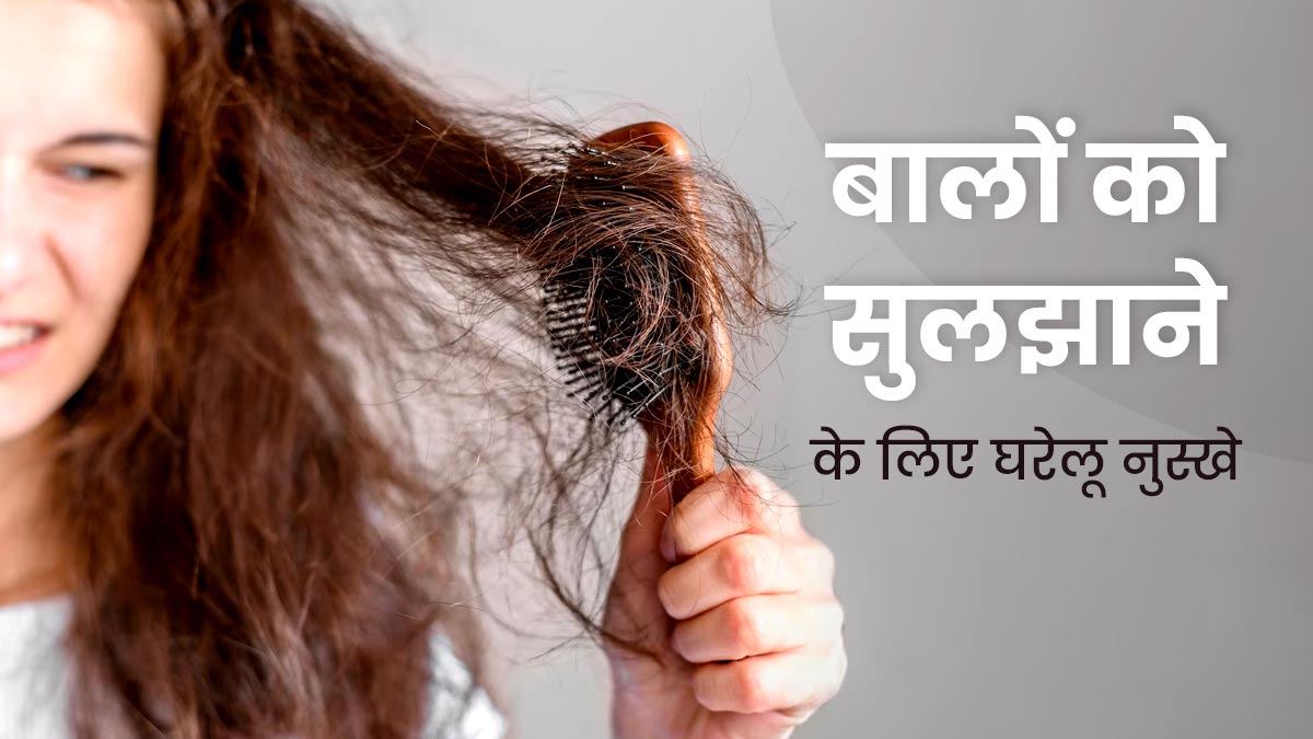 कंघी करते समय टूटते हैं बहुत ज्यादा बाल? बालों को सुलझाने के लिए अपनाएं ये 5 उपाय, हेयर ब्रेकेज होगा कम