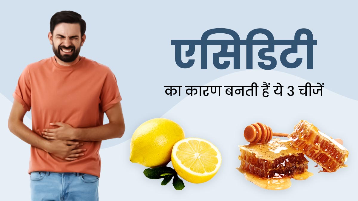 एसिडिटी से बचने के लिए तुरंत बंद कर दें इन 3 चीजों का सेवन, पाचन भी रहेगा बेहतर