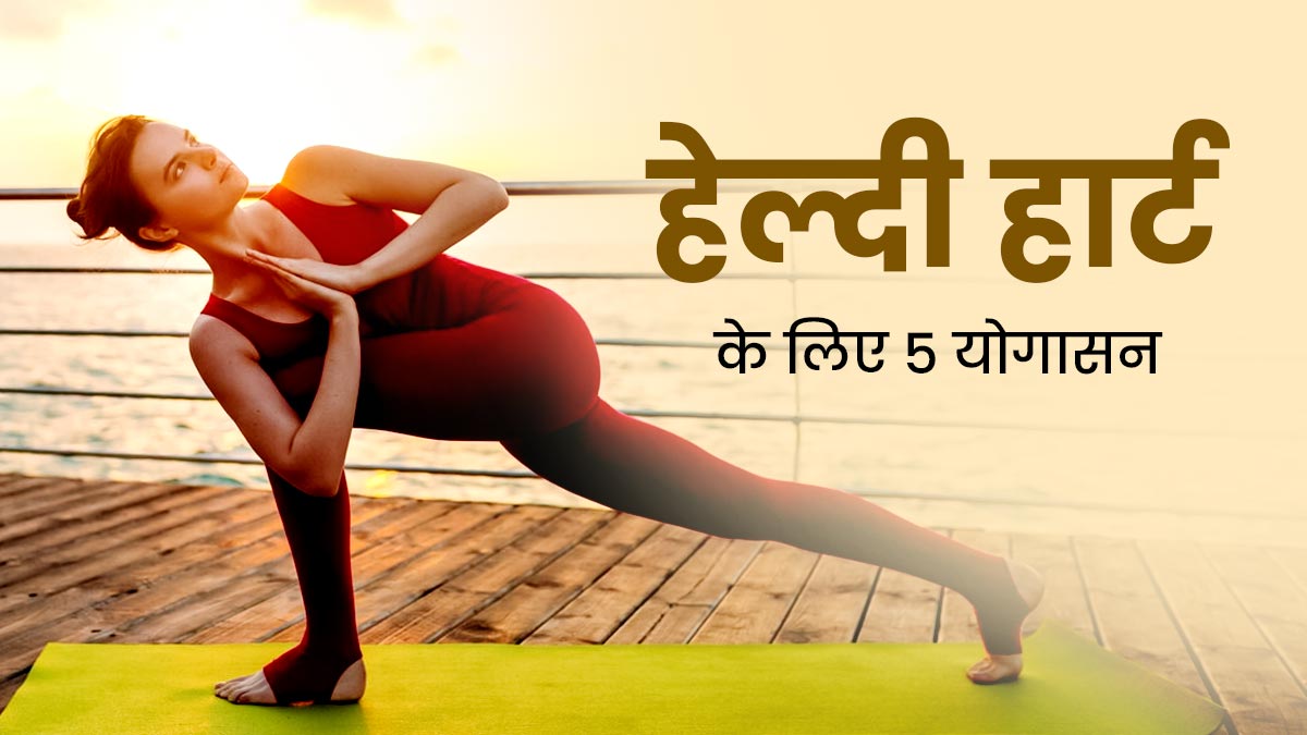 Yoga For Healthy Heart MAin