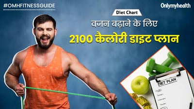  एक ही महीने में बढ़ाना चाहते हैं 2-3 किलो वजन? फॉलो करें ये 2100 कैलोरी डाइट, जल्द दूर होगा दुबलापन