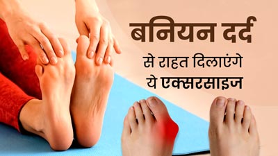एक्ट्रेस भाग्यश्री को हुई पैर की हड्डी बढ़ने (Bunion) की समस्या, उन्हीं से जानें इसे दूर करने के लिए एक्सरसाइज
