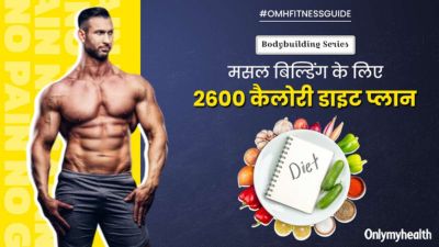 बॉडीबिल्डर्स जैसी पाना चाहते हैं मसल्स? फॉलो करें 2600 कैलोरी का ये डाइट प्लान, जल्द मिलेंगे रिजल्ट