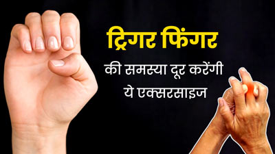 उंगलियों में अकड़न महसूस होने पर रोज करें ये 4 एक्सरसाइज, मिलेगा आराम
