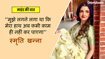 इस कारण से डिप्रेशन में चली गई थीं ‘घर की लक्ष्मी बेटियां’ फेम एक्ट्रेस स्मृति खन्ना, जानें कैसे आईं इससे बाहर