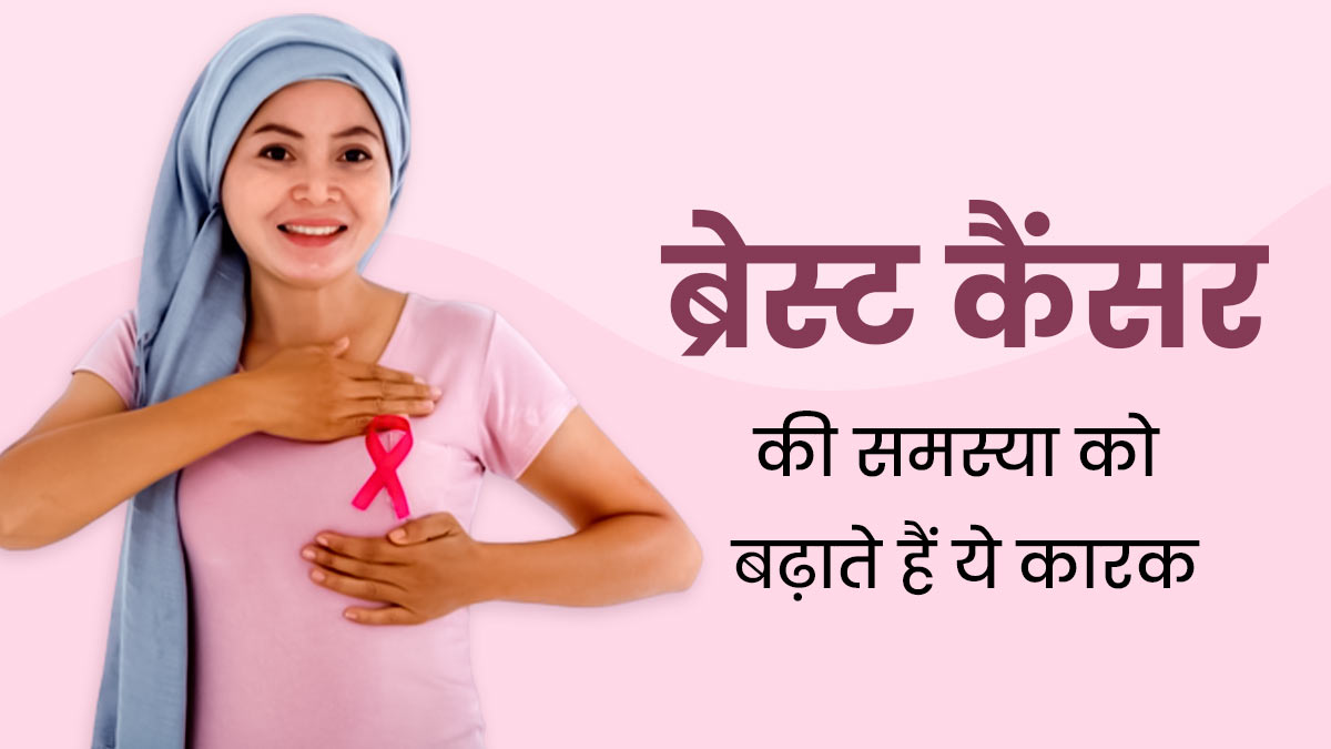 essay on breast cancer in hindi