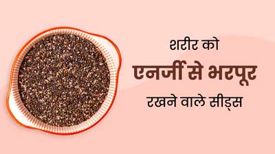 Karwa Chauth 2023: करवाचौथ व्रत से पहले और बाद में खाएं ये 4 सीड्स, म‍िलेगी भरपूर एनर्जी 