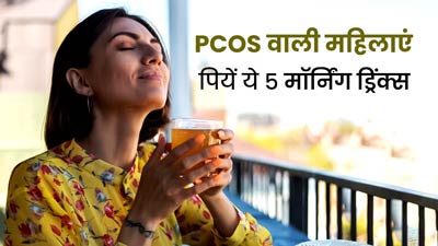 PCOS वाली महिलाएं वजन घटाने के लिए सुबह पिएं ये 5 ड्रिंक्स, वजन प्रबंधन में मिलेगी मदद