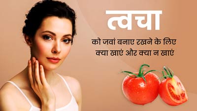 Anti-Aging Foods: लंबे समय तक जवां दिखने के लिए क्या खाएं और क्या नहीं? जानें एंटी एजिंग फूड्स के बारे में